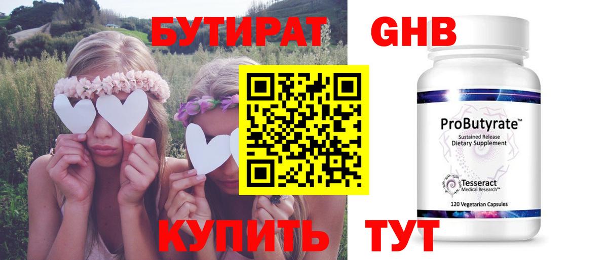 Бутират жидкий экстази  Вход с VPN  Бутират  Долгопрудный 