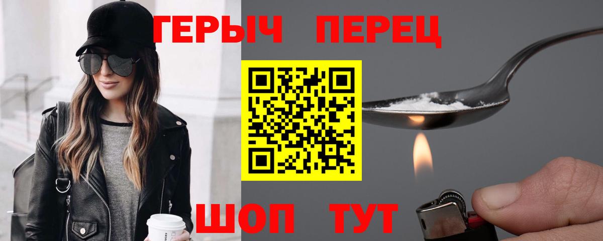 ГЕРОИН Heroin  Вход с VPN  Долгопрудный 