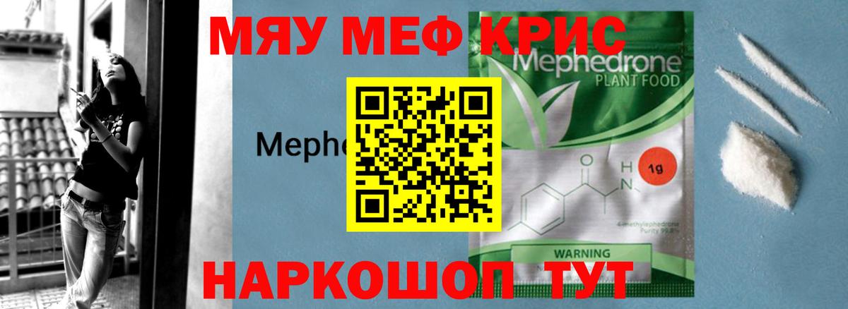 Мефедрон мяу мяу  Вход с VPN  Долгопрудный  сколько стоит  МЕФ мяу мяу 