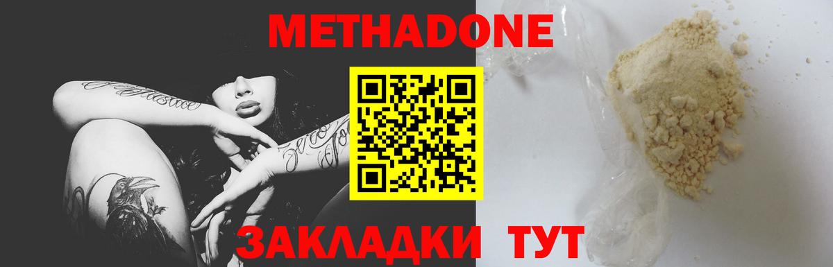 Метадон VHQ  МЕТАДОН кристалл  Вход с VPN  Долгопрудный 